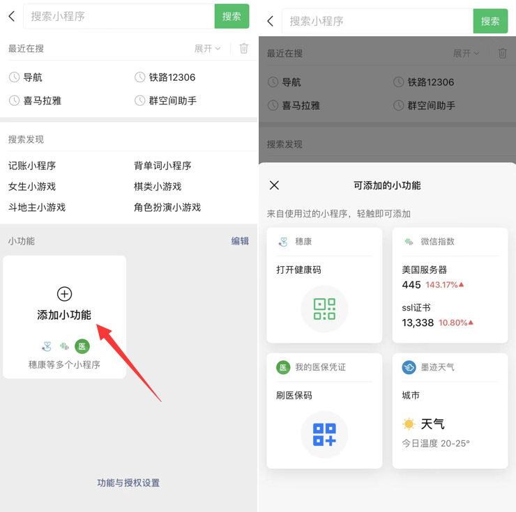 添加小功能
