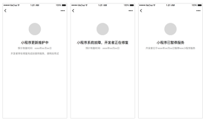 小程序暫停服務(wù)