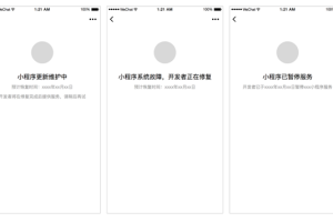 小程序暫停服務
