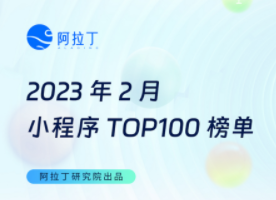 小程序榜單