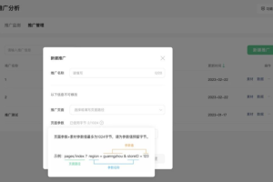 小程序We分析