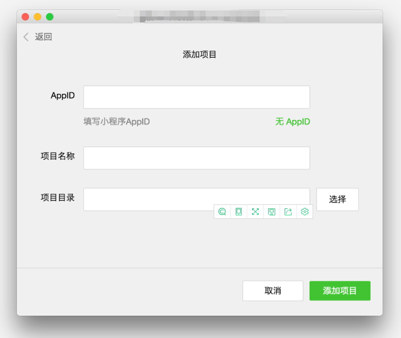 小程序項目