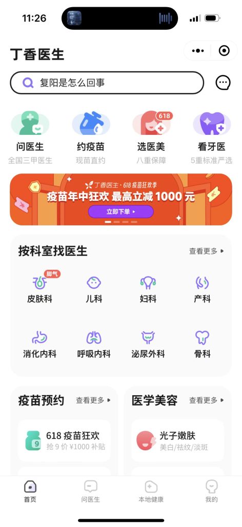 醫療小程序