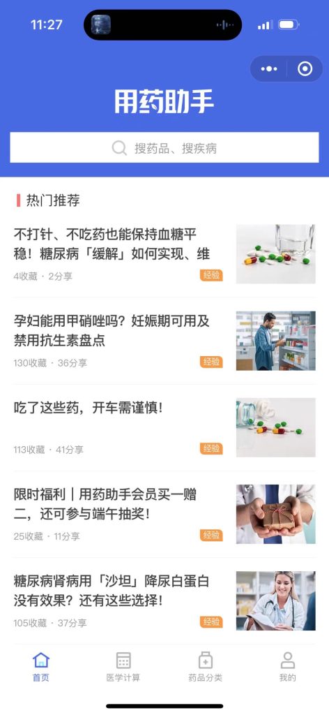 醫療小程序