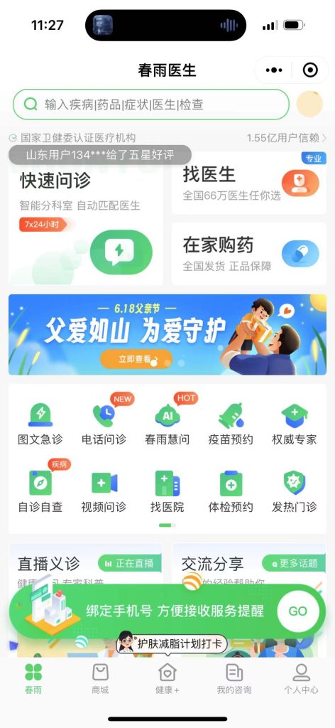 醫療小程序