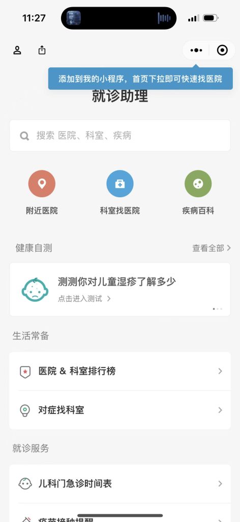醫療小程序