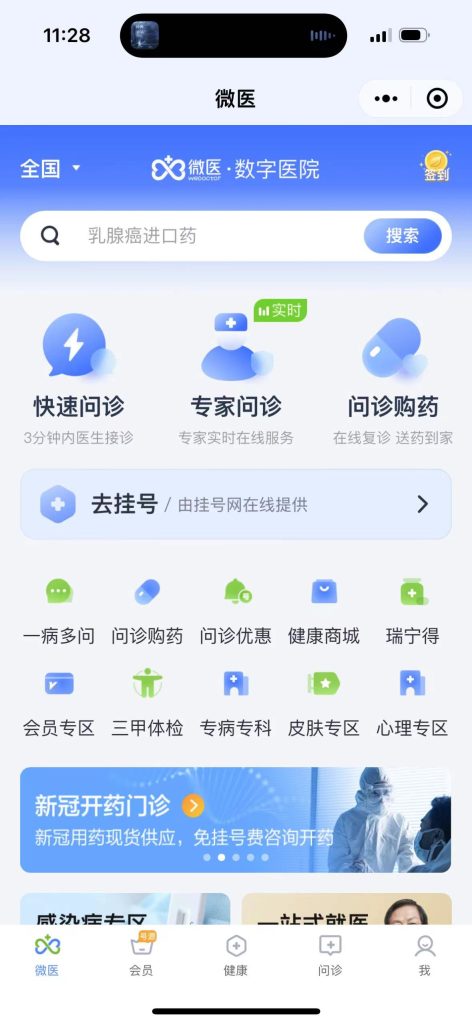 醫療小程序