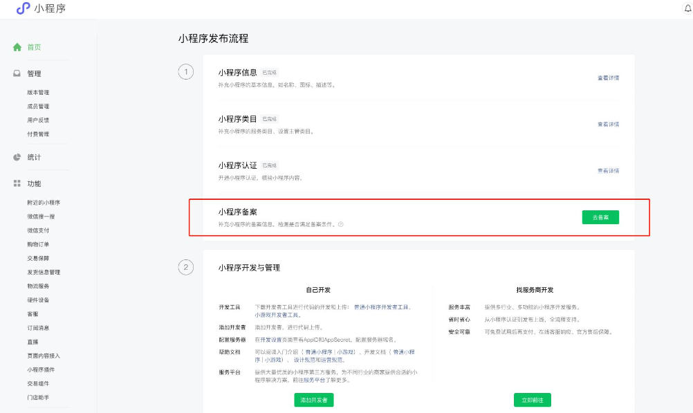 小程序備案