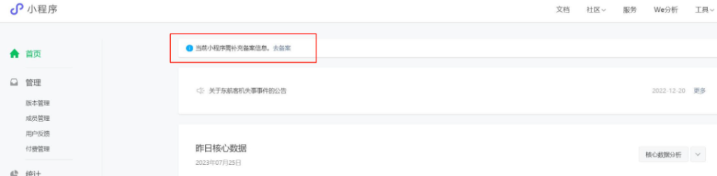 小程序備案