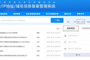 小程序備案