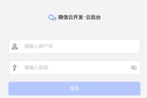 小程序云開發