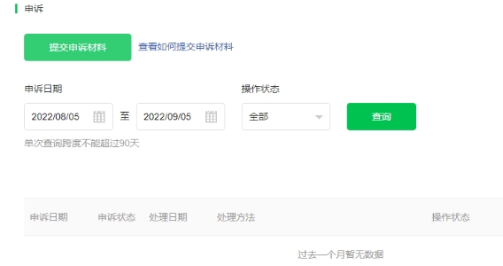 小程序申訴