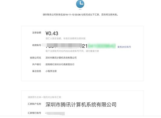 小程序注冊(cè)