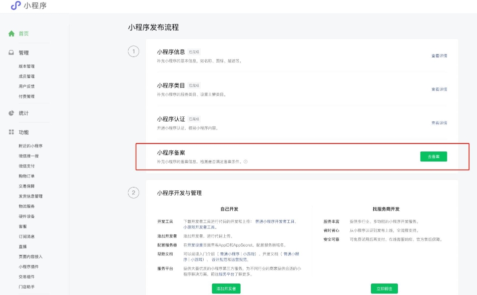 小程序備案