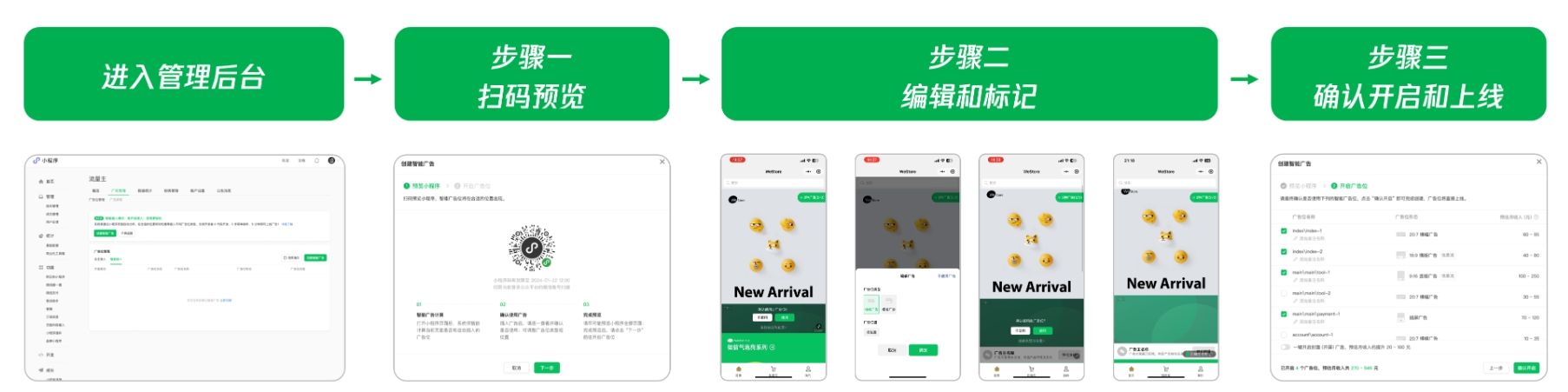 小程序廣告