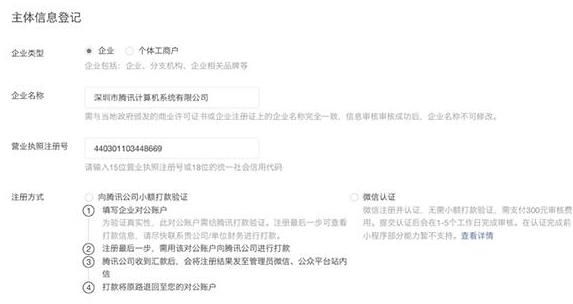 小程序注冊(cè)