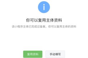 小程序備案