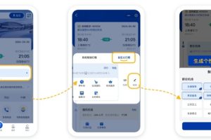 機場小程序