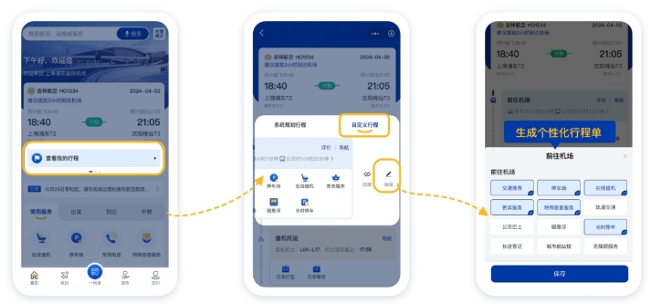 機場小程序