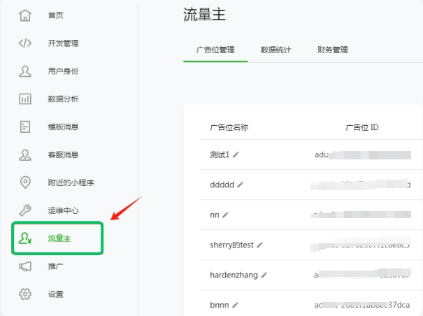 小程序廣告
