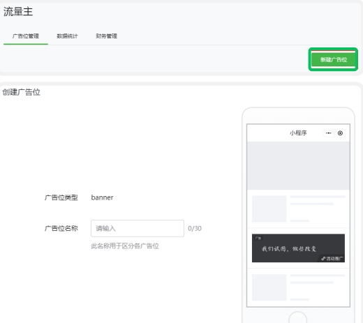 小程序廣告