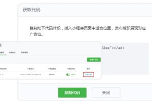 小程序廣告