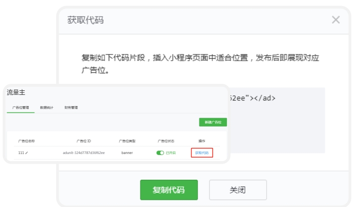 小程序廣告