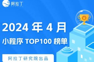 小程序榜單