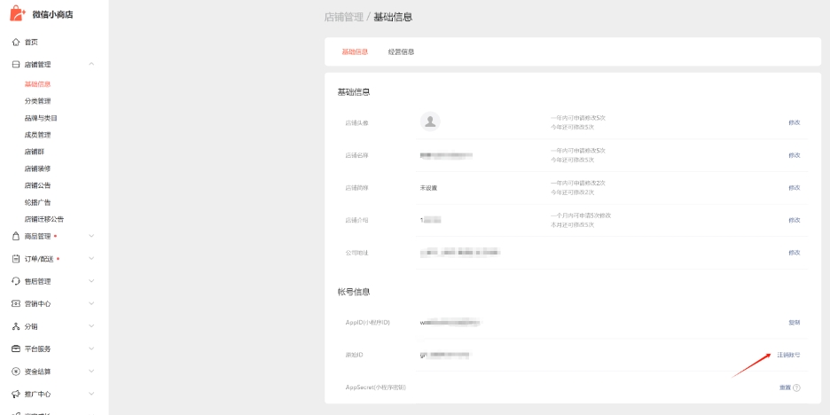 微信小商店