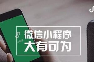 微信小程序