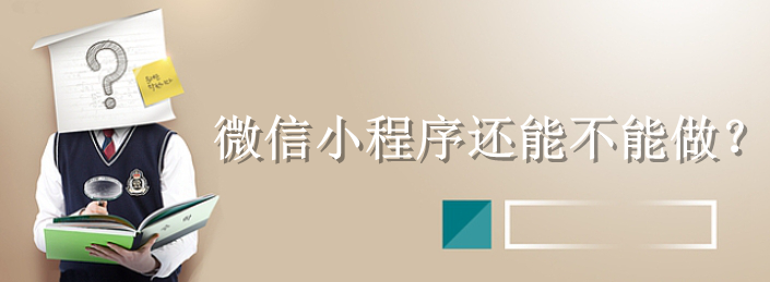 小程序開發