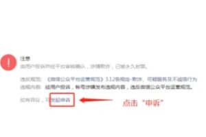 小程序封號